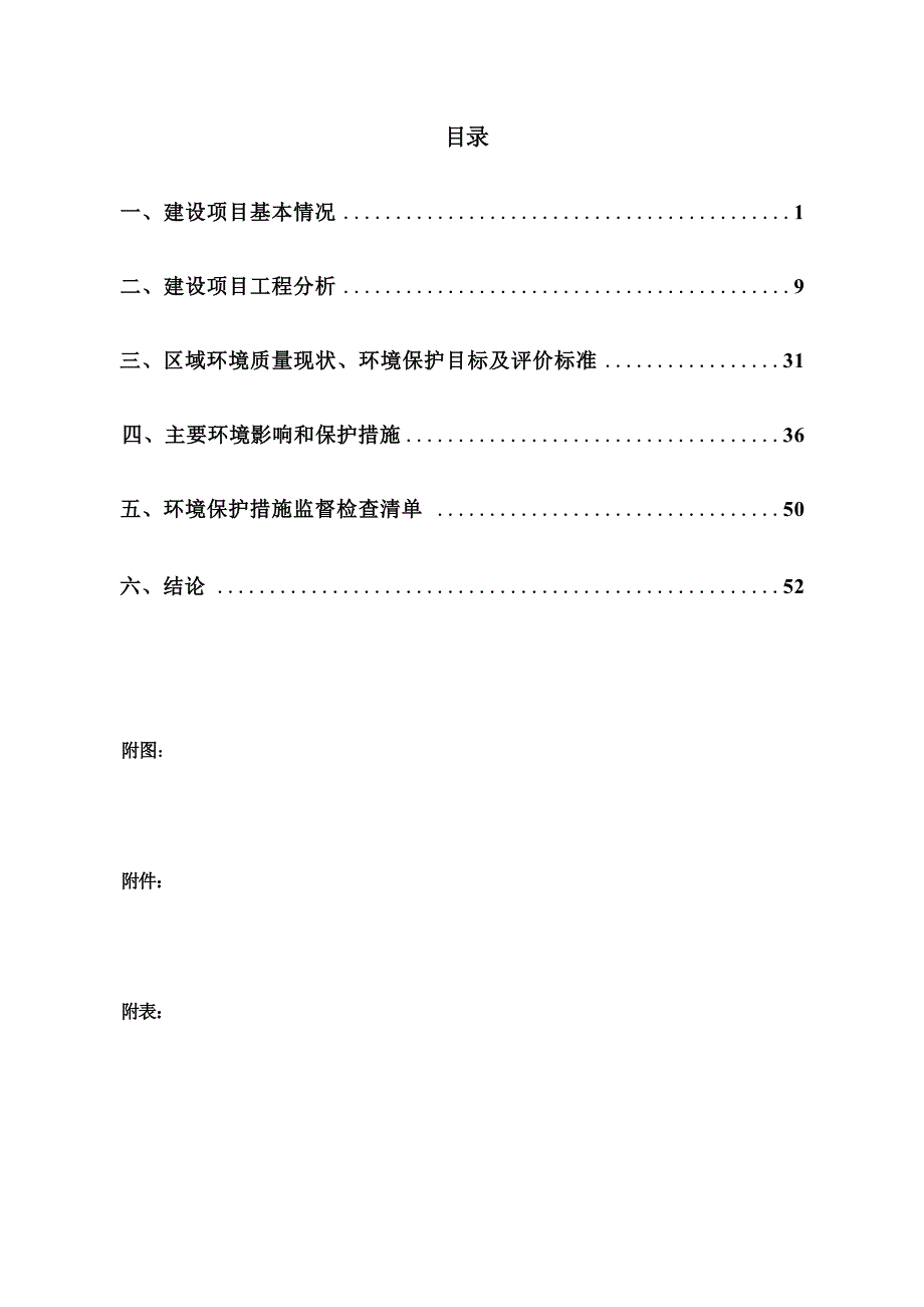 南宁市德丰富化工有限责任公司年产1万吨绿色环保农药制剂生产项目环评报告.docx_第3页