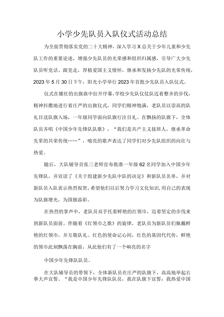 小学少先队员入队仪式活动总结.docx_第1页