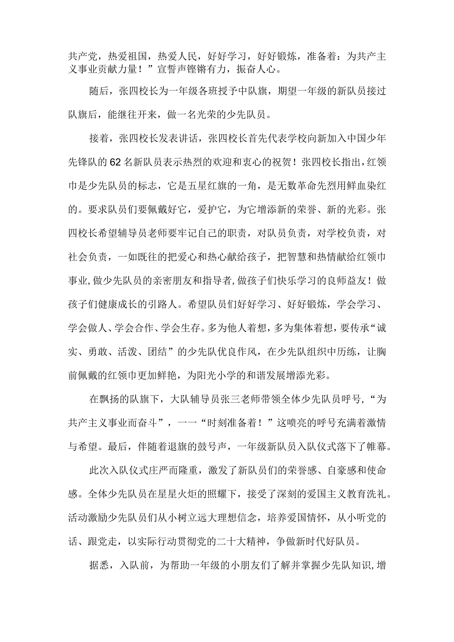 小学少先队员入队仪式活动总结.docx_第2页