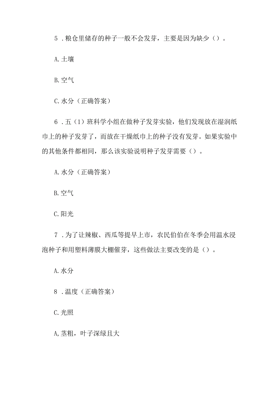 小学五年级科技知识竞赛题库及答案共167题.docx_第2页