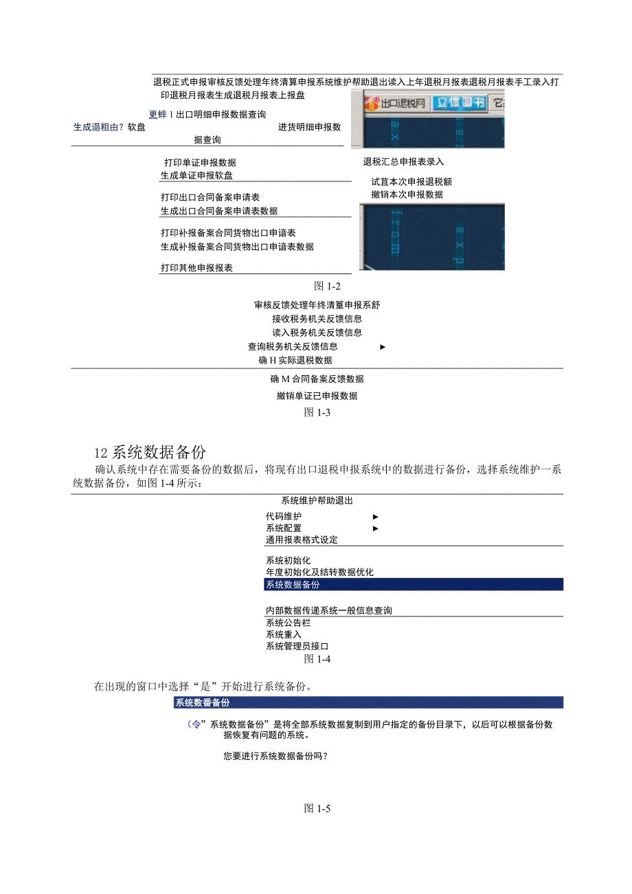 外贸企业出口退税申报系统V100版本升级安装说明.docx_第2页