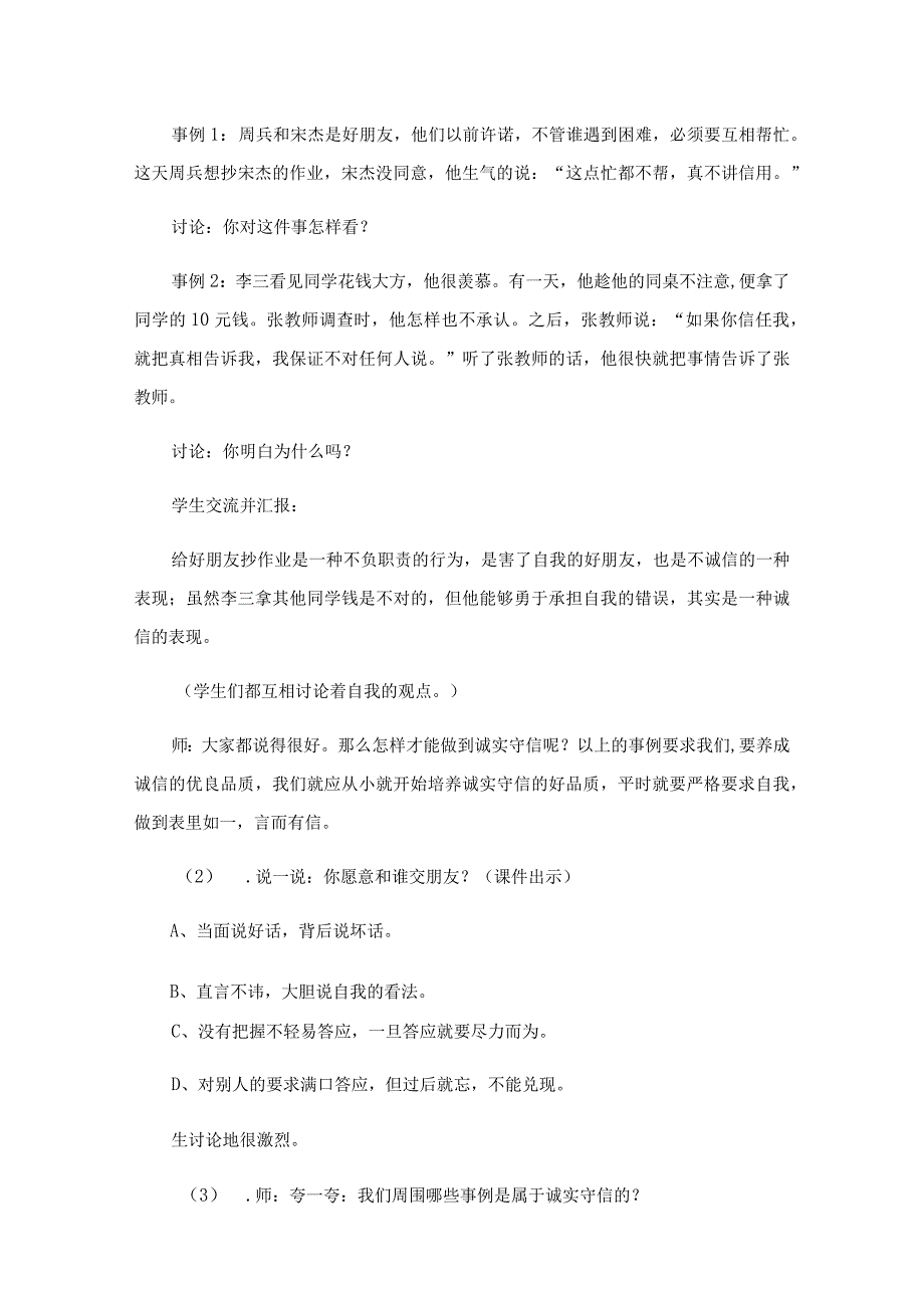 小学心理健康教育教案15篇.docx_第3页