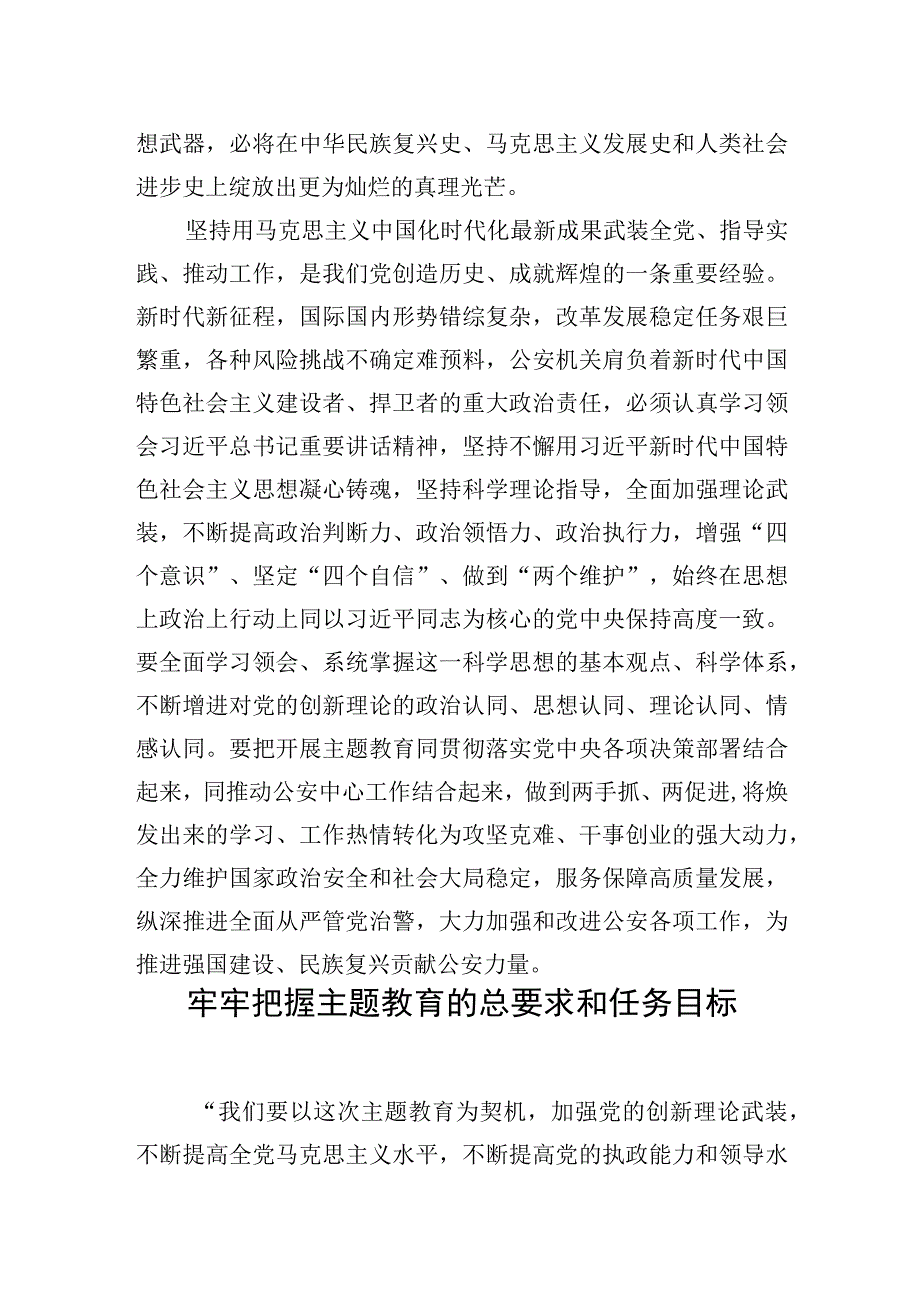 学习贯彻党内主题教育精神研讨发言心得体会材料汇编3篇公安系统.docx_第3页