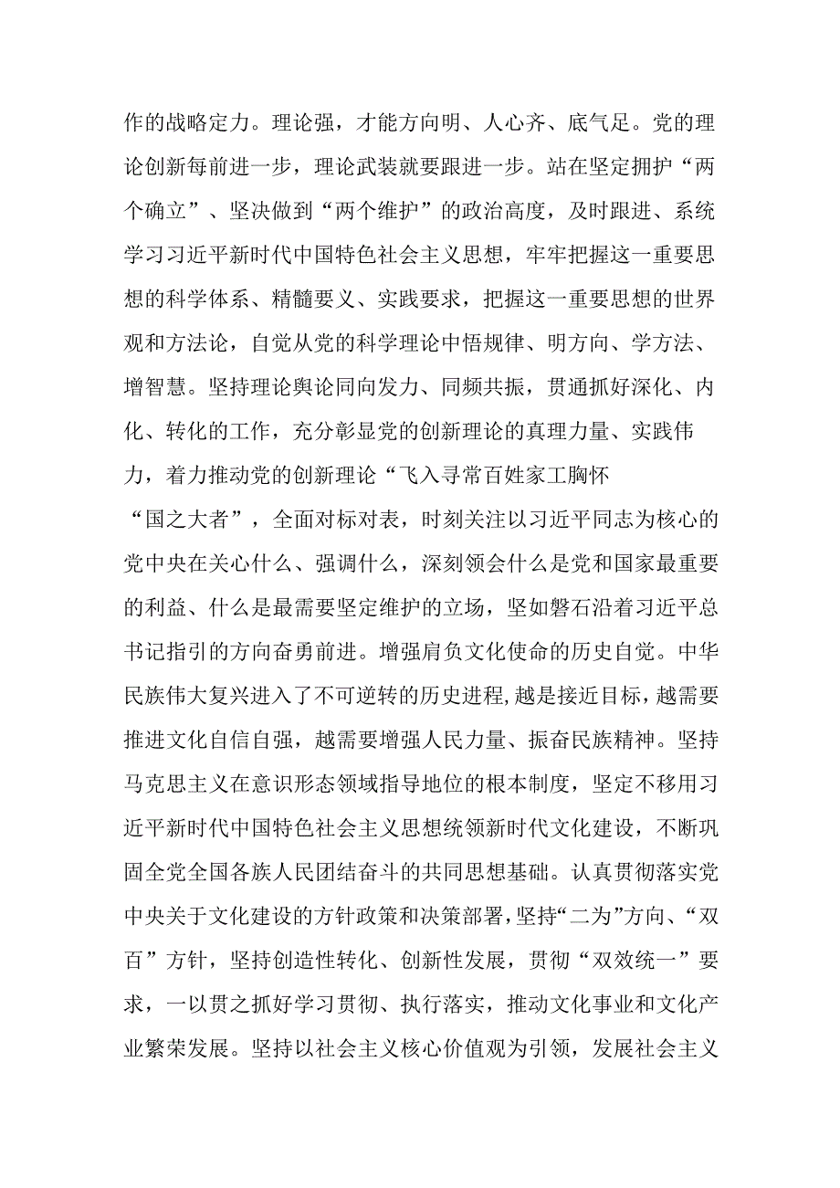 宣传部长在市委理论学习中心组专题读书班上文化自信自强的研讨发言材料.docx_第2页