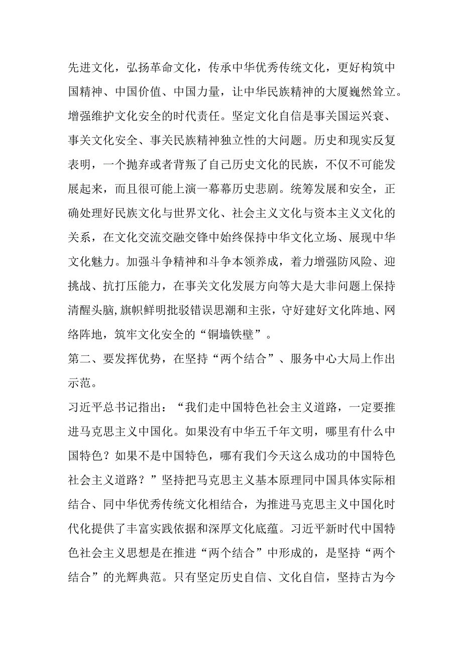 宣传部长在市委理论学习中心组专题读书班上文化自信自强的研讨发言材料.docx_第3页