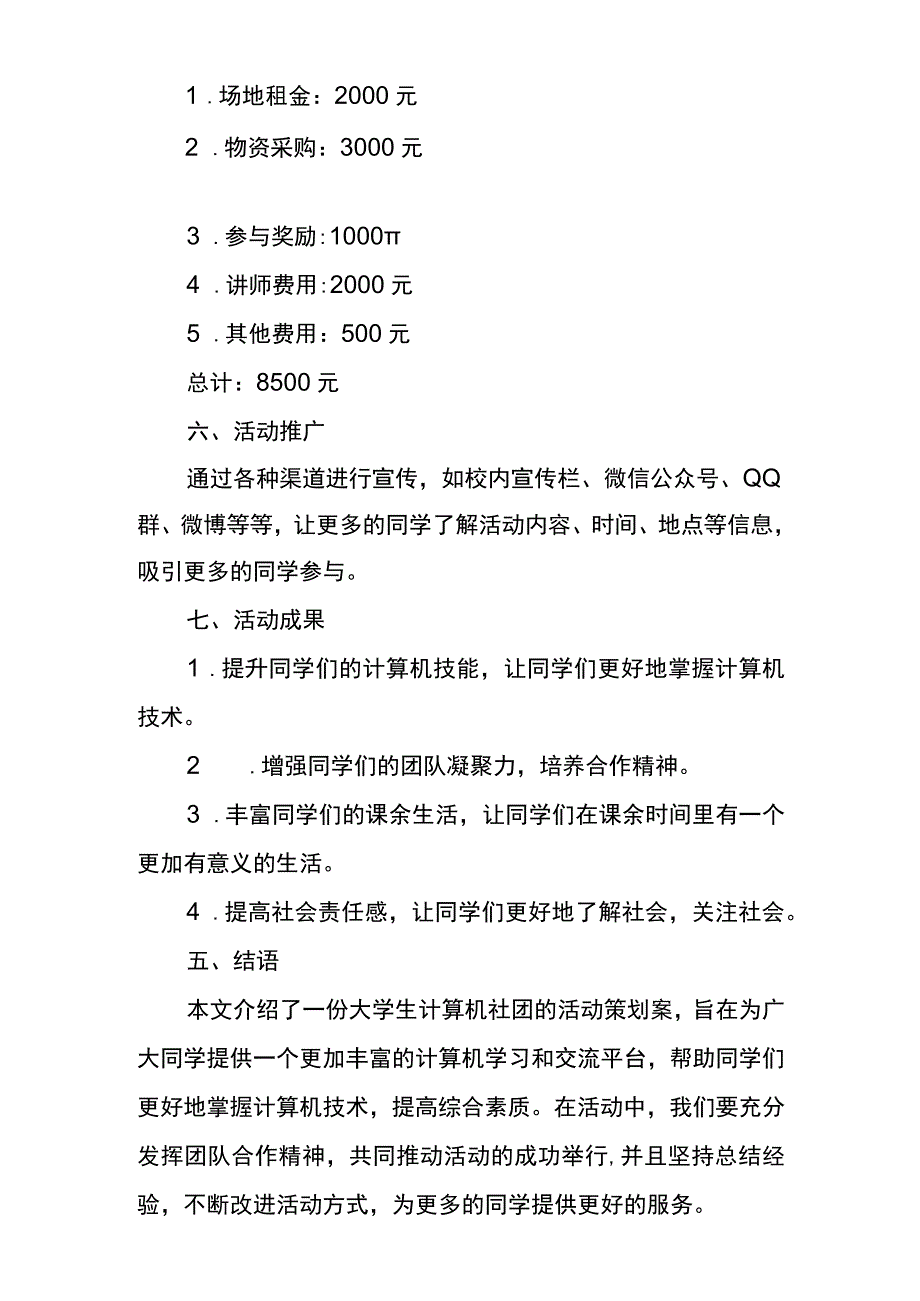 大学计算机社团活动策划案.docx_第3页