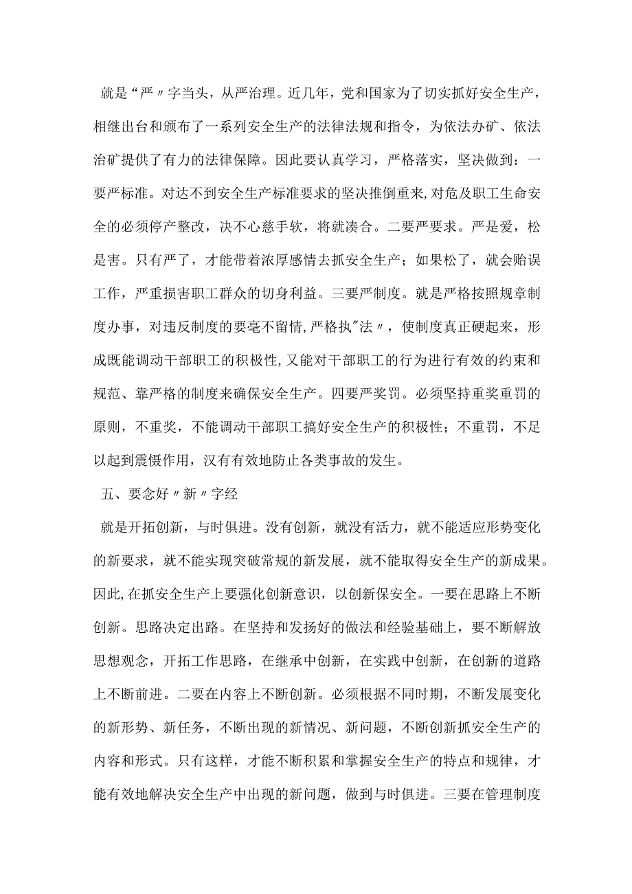 安全生产五字经模板范本.docx_第3页