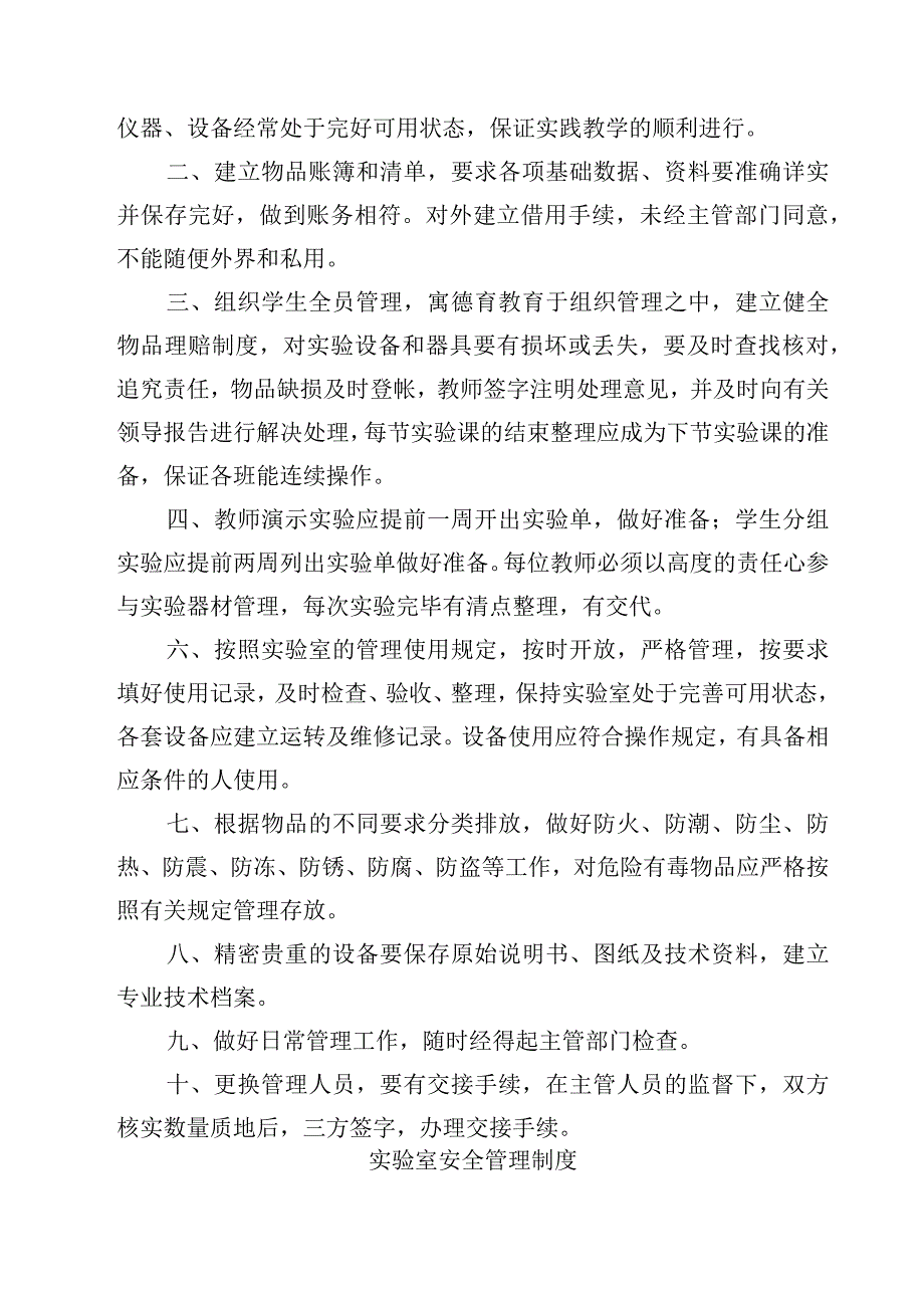 学校分析测试中心实验室安全卫生制度范文3篇.docx_第2页