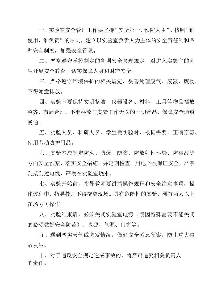 学校分析测试中心实验室安全卫生制度范文3篇.docx_第3页