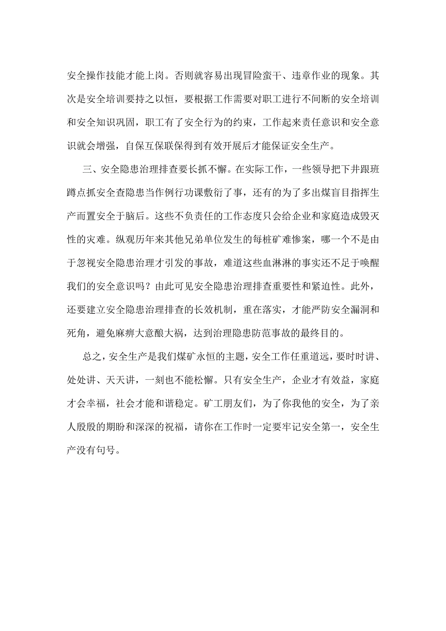 安全生产没有句号模板范本.docx_第2页