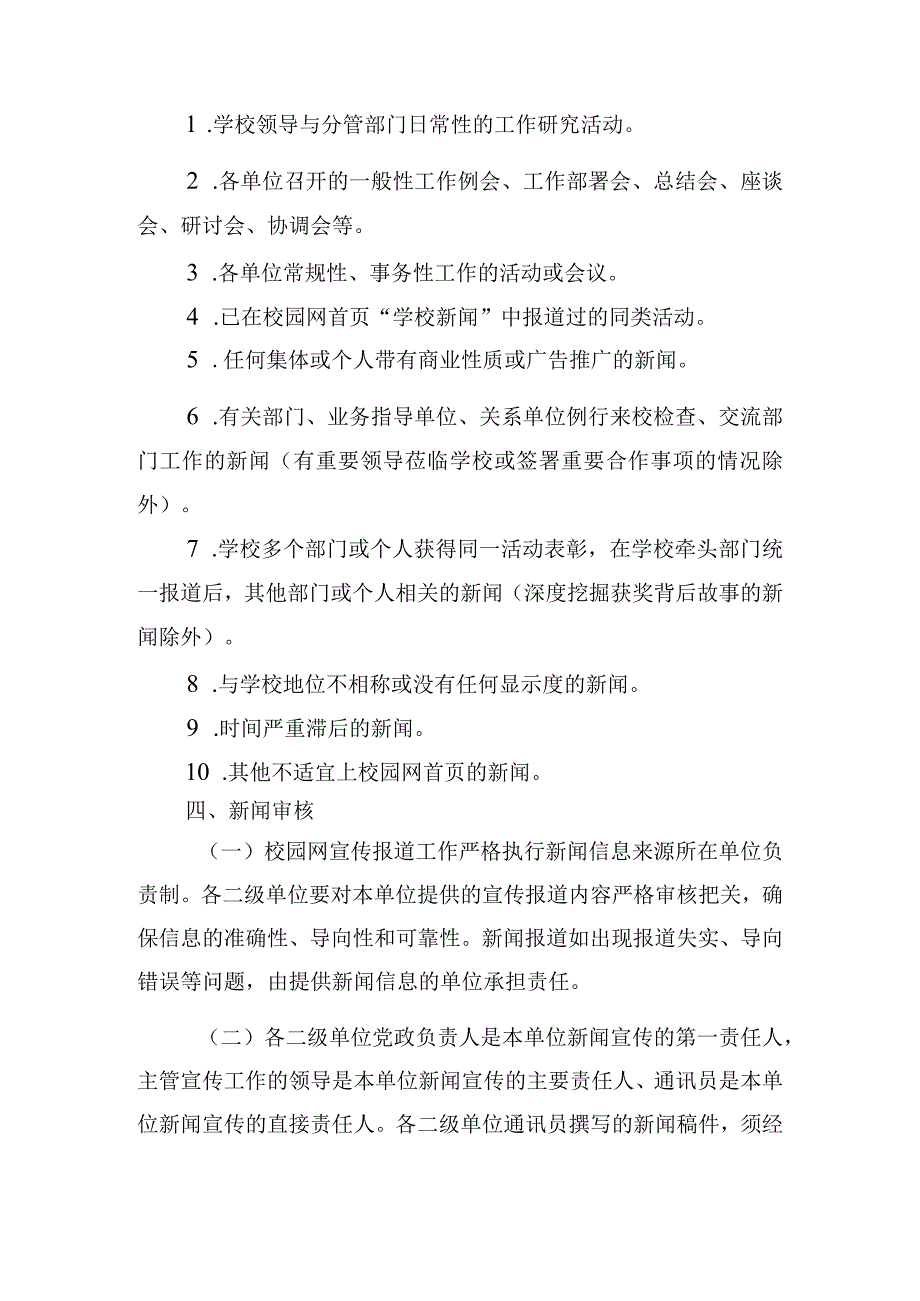 学院校园网新闻信息管理办法.docx_第3页