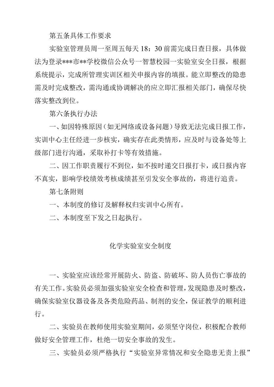 学校实验室日查日报管理制度范文3篇.docx_第2页