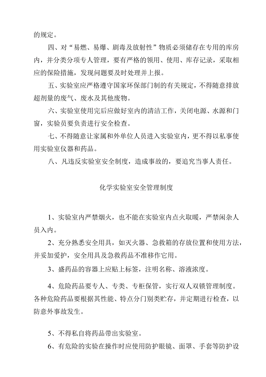 学校实验室日查日报管理制度范文3篇.docx_第3页