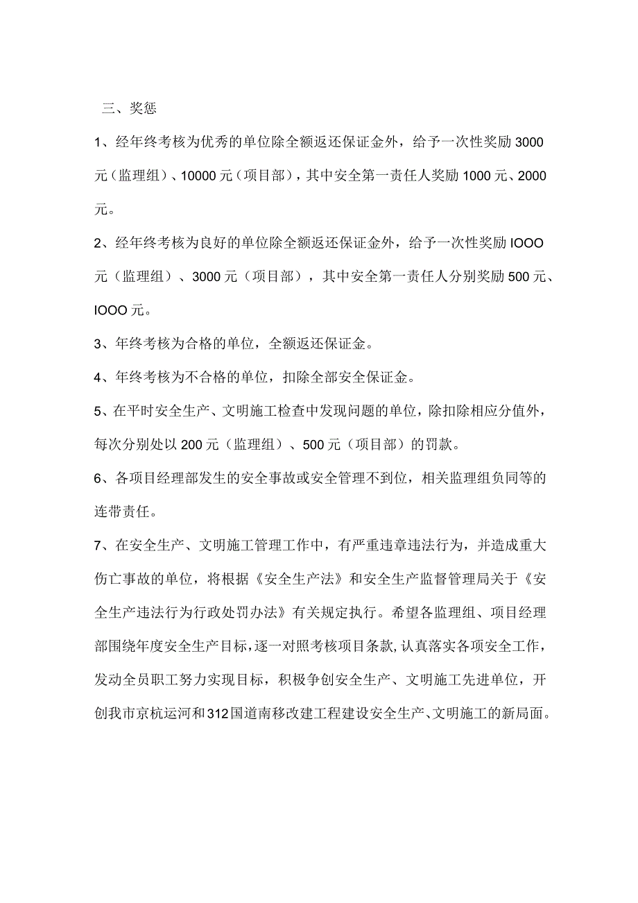 安全生产文明施工奖惩考核办法模板范本.docx_第2页