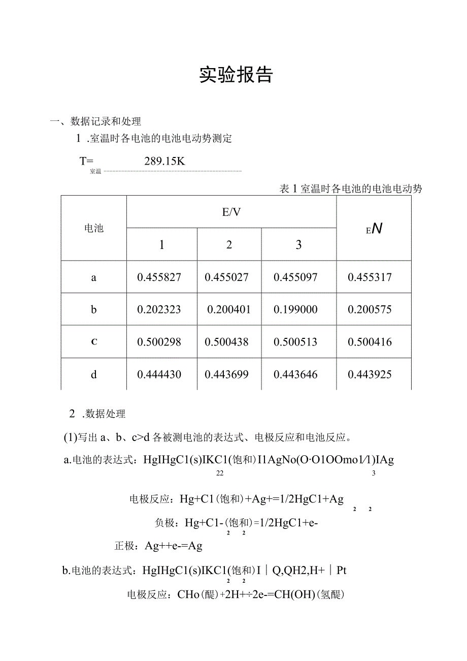 实验十六可逆电池电动势的测定.docx_第1页