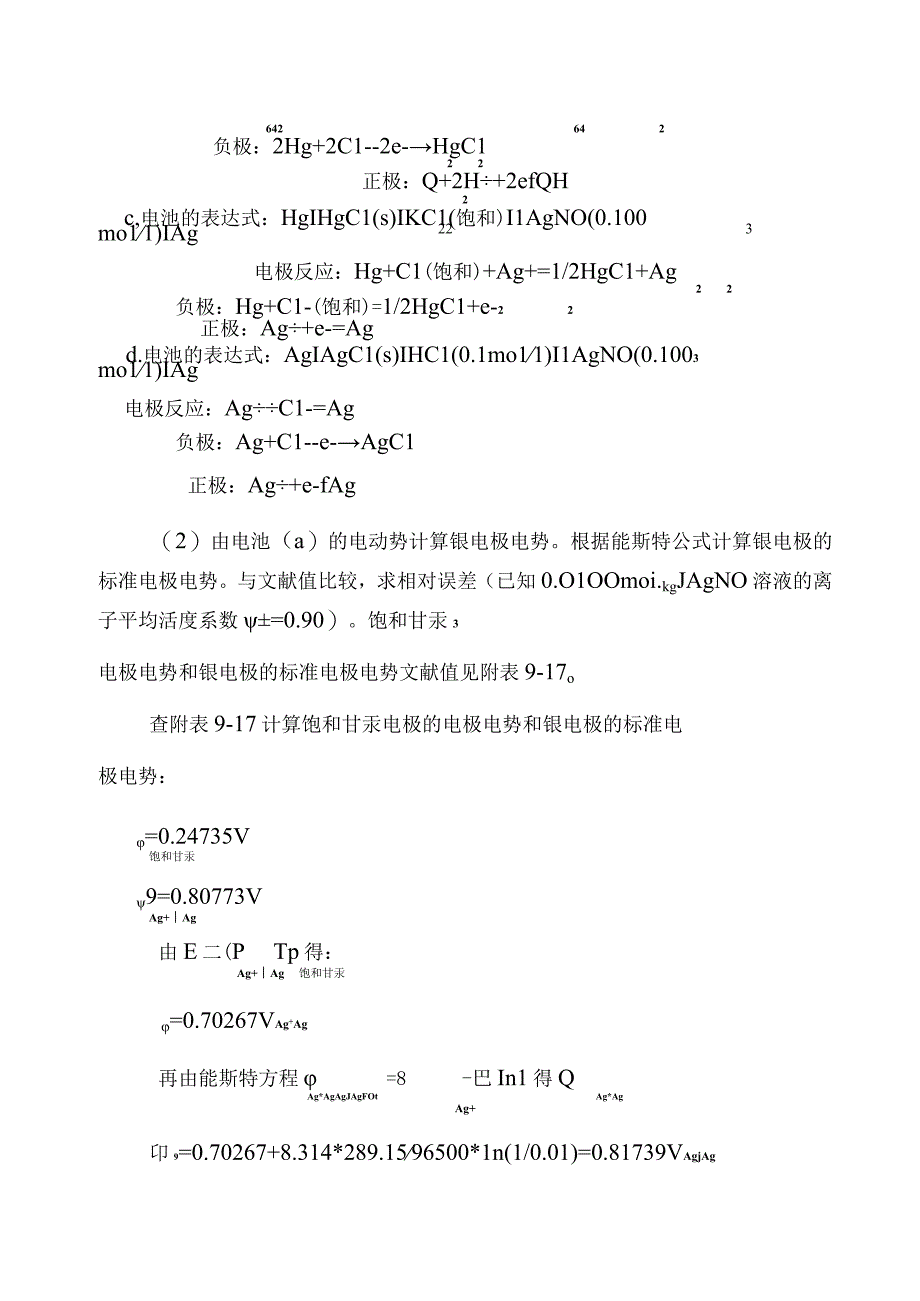 实验十六可逆电池电动势的测定.docx_第2页