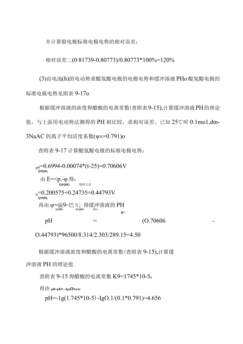 实验十六可逆电池电动势的测定.docx_第3页