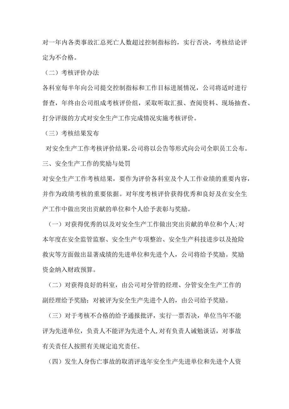 安全生产目标与指标考核办法模板范本.docx_第3页