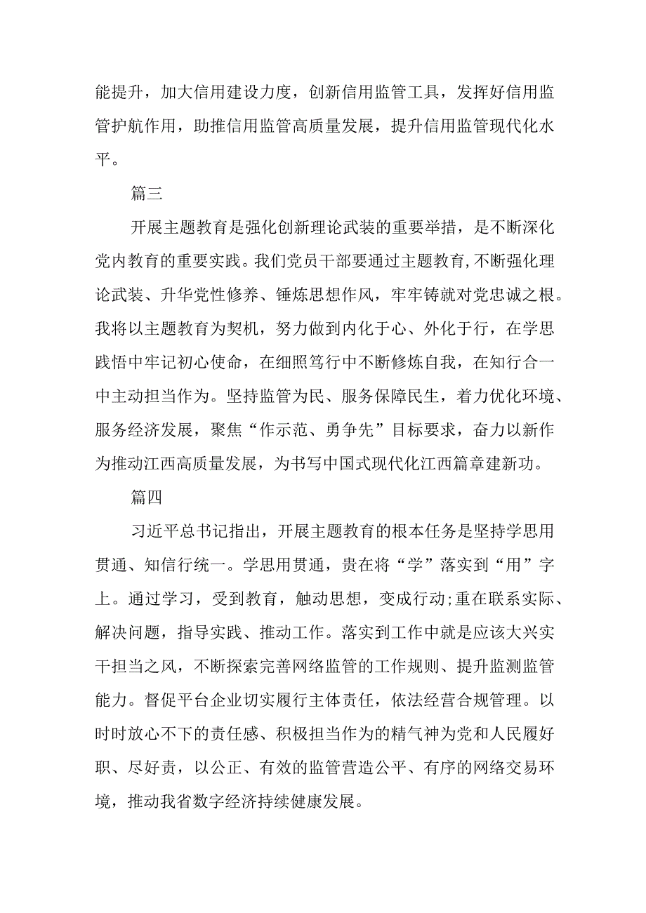 学思想 强党性 重实践 建新功主题教育心得体会精选12篇汇编.docx_第2页