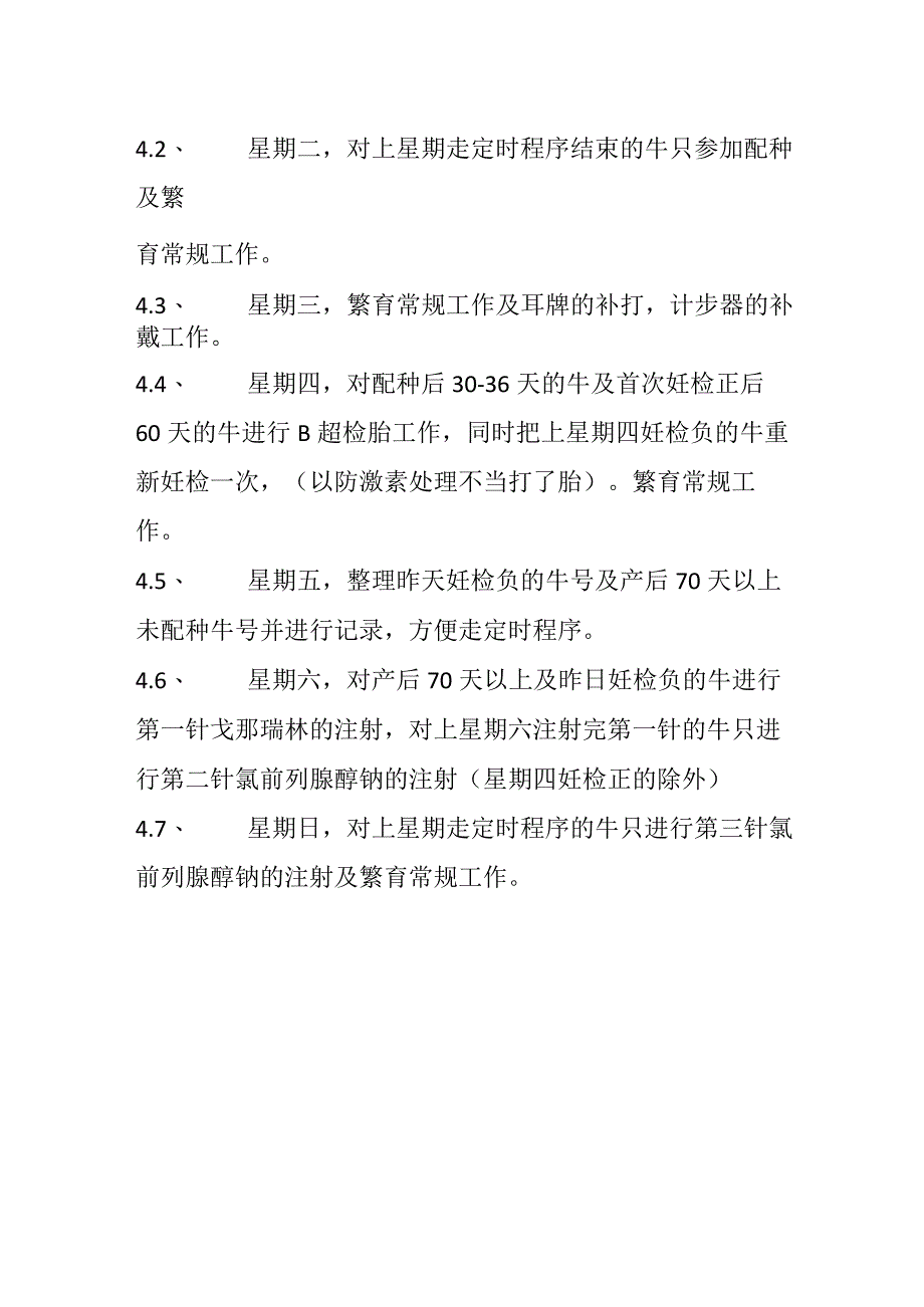 奶牛同期诱导发情配种流程.docx_第2页