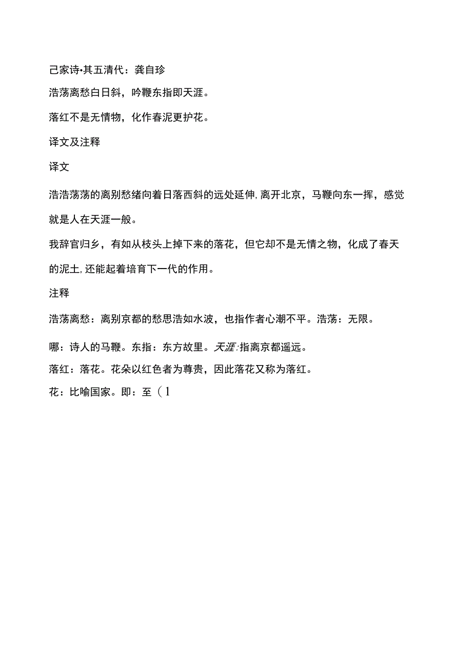 己亥杂诗解析.docx_第2页