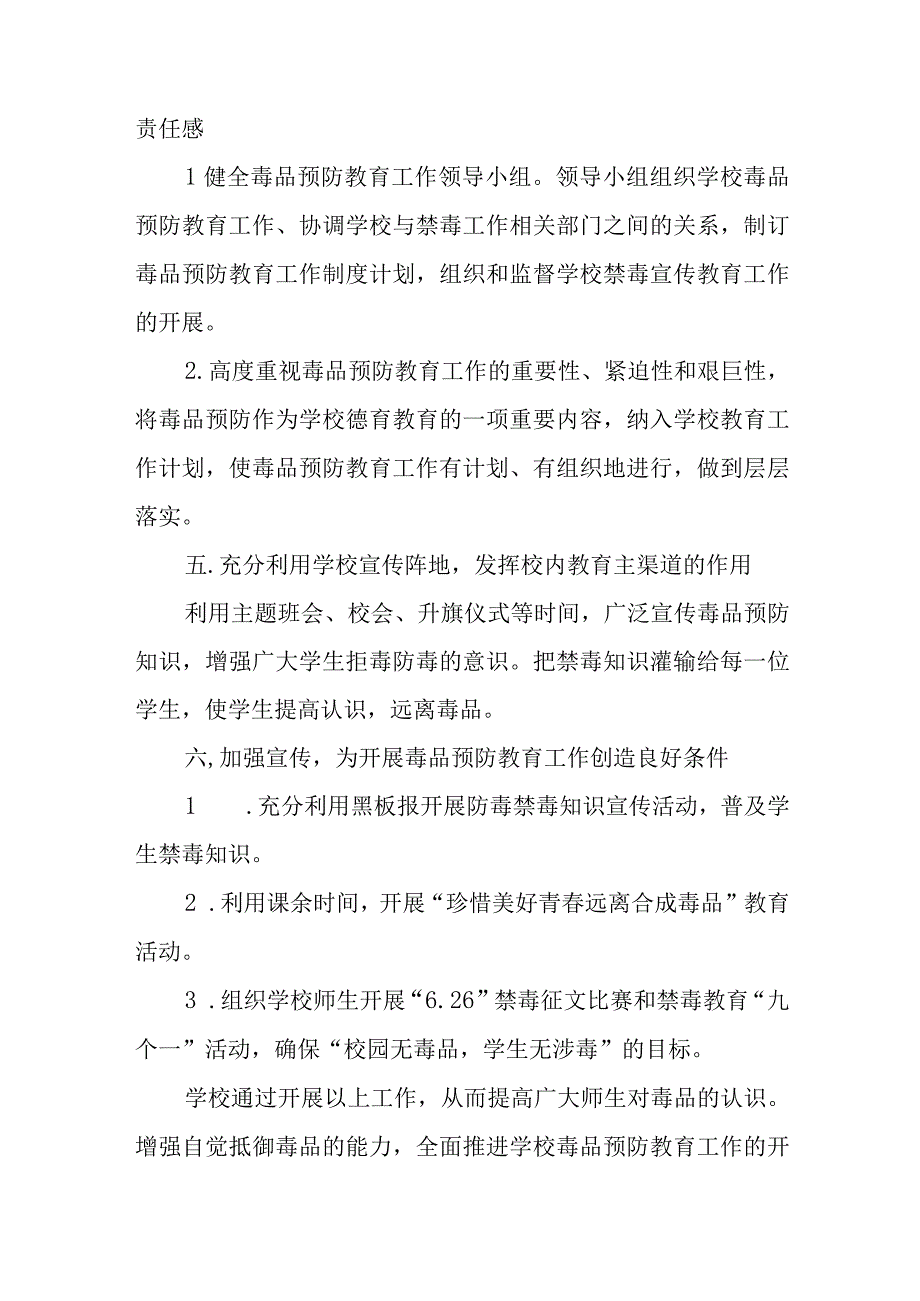 学校2023年六月毒品预防教育宣传月活动实施方案及工作总结六篇.docx_第3页