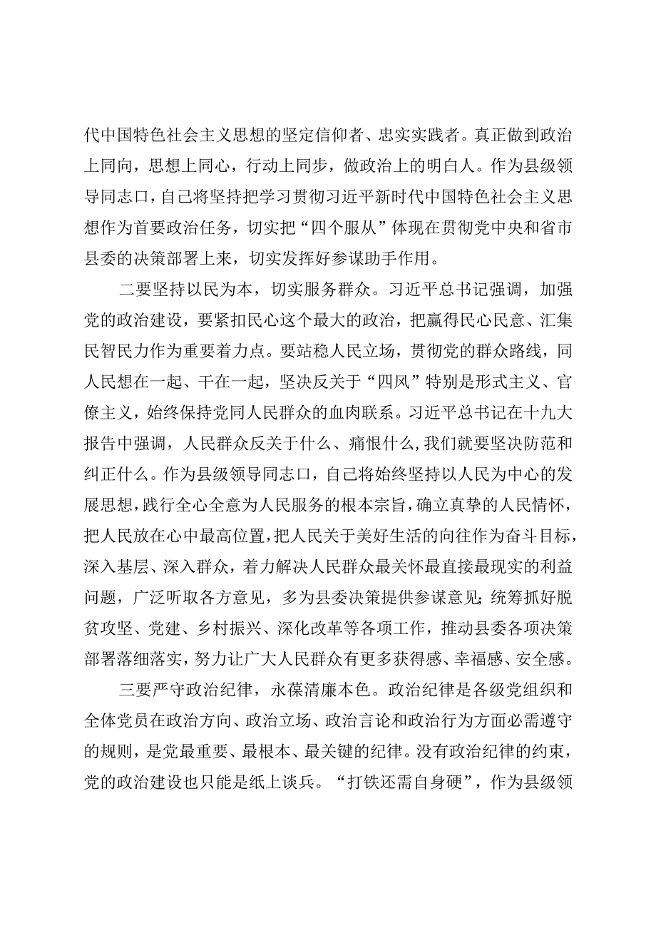 学习贯彻2023年主题教育专题讨论发言.docx_第2页