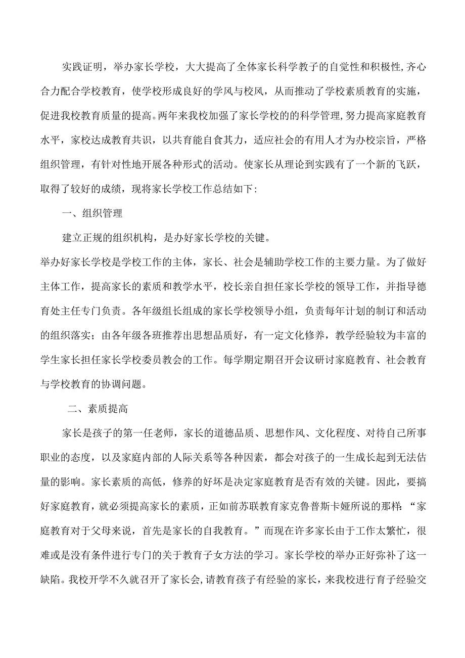 家长学校总结.docx_第1页