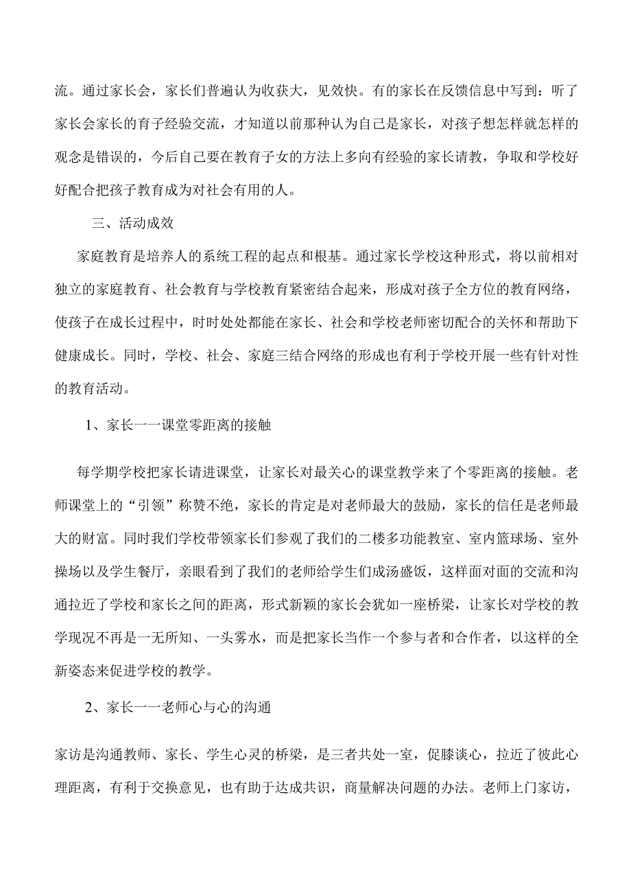 家长学校总结.docx_第2页