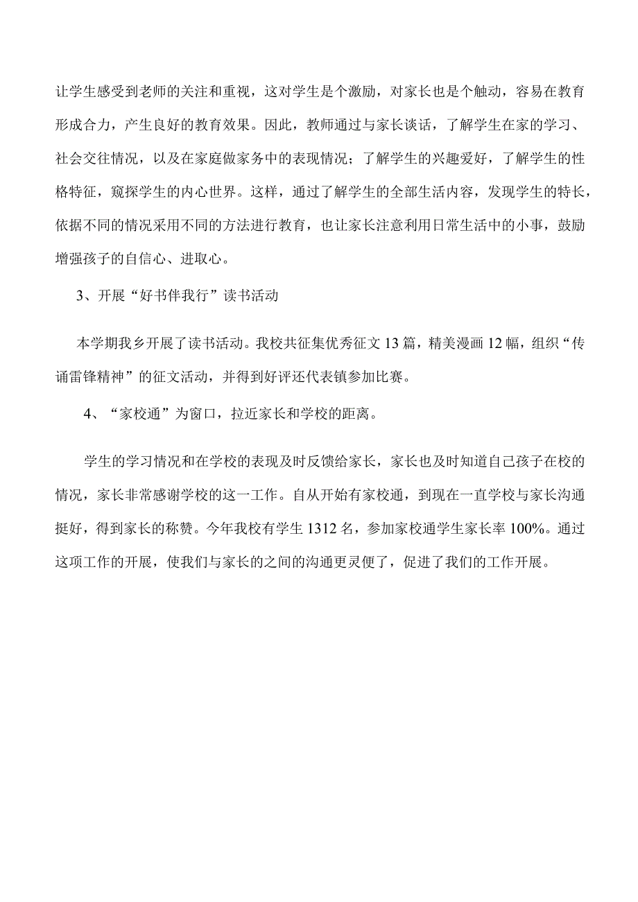 家长学校总结.docx_第3页