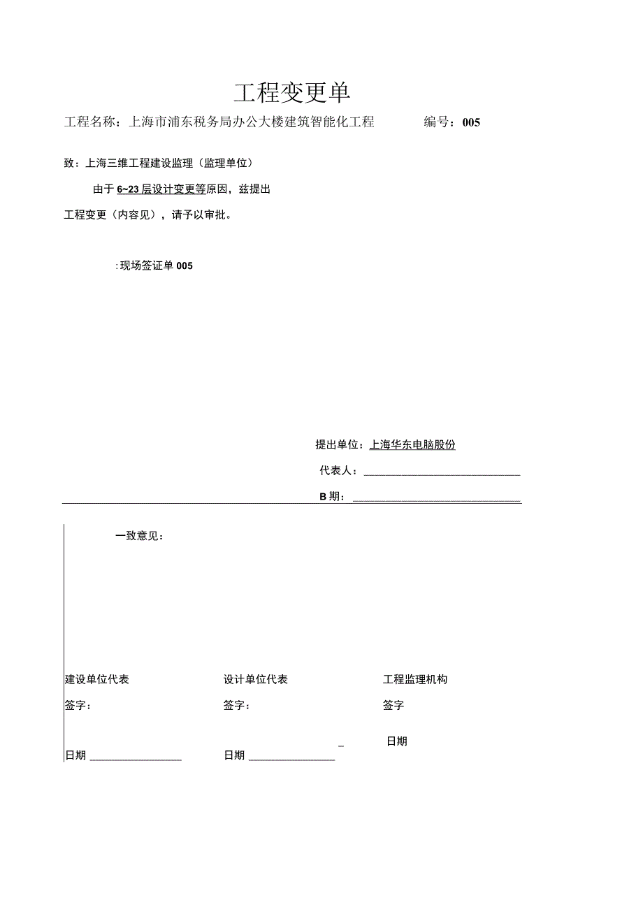 工程变更单表格2023版.docx_第1页