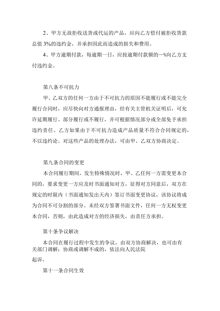 小麦购销合同.docx_第3页