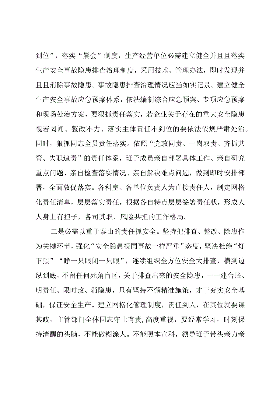 局长在2023年全市文旅系统安全生产暨重点工作会议上的讲话.docx_第3页