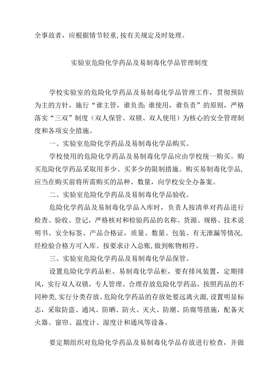 学校实验室安全管理制度范文3篇.docx_第2页