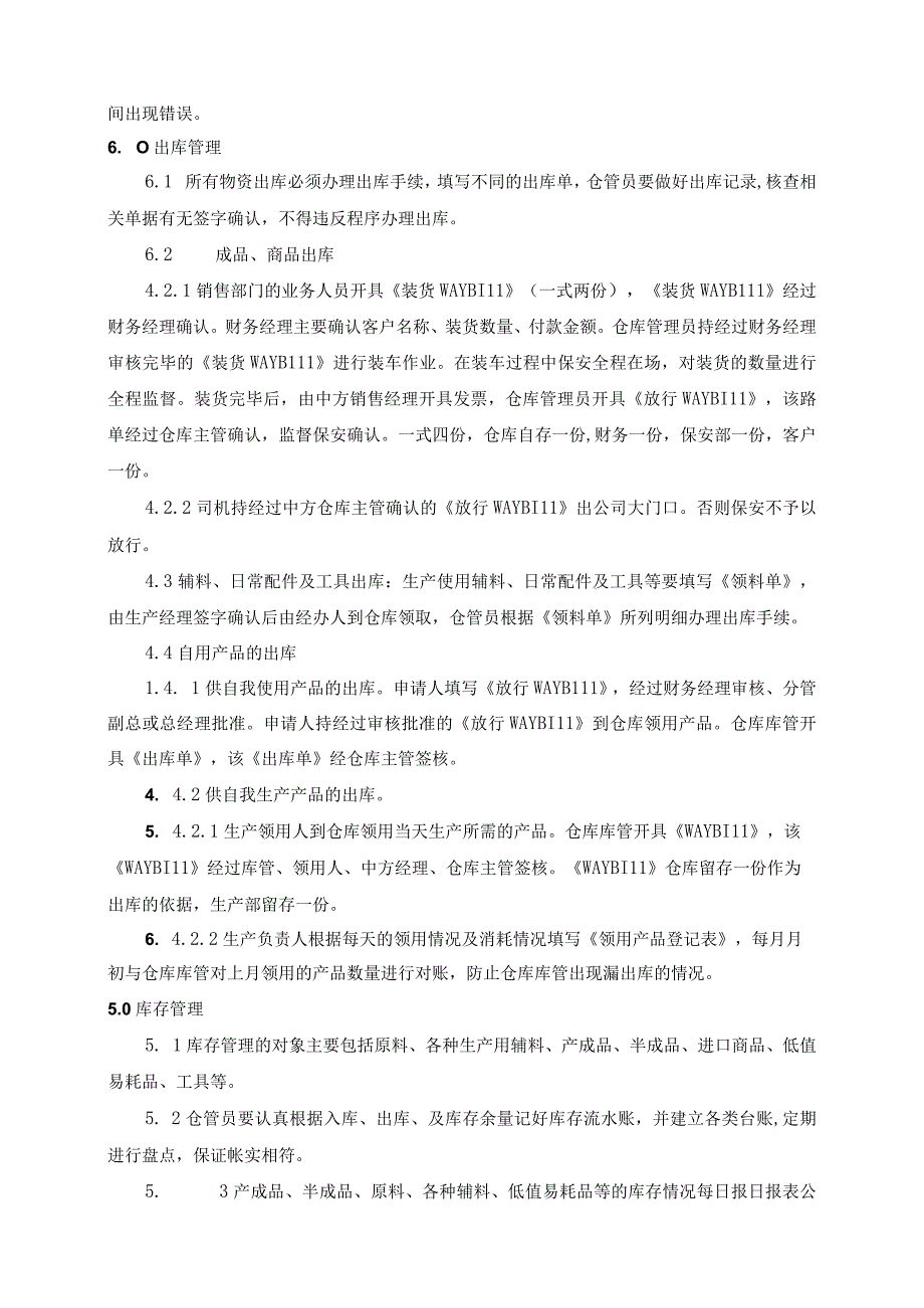 工厂仓库管理制度.docx_第2页