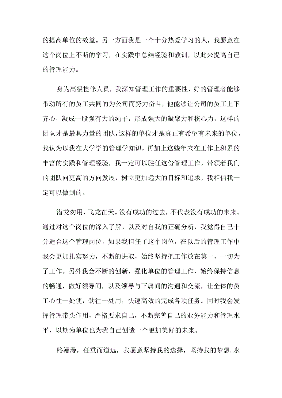 岗位竞聘自荐书6篇.docx_第2页