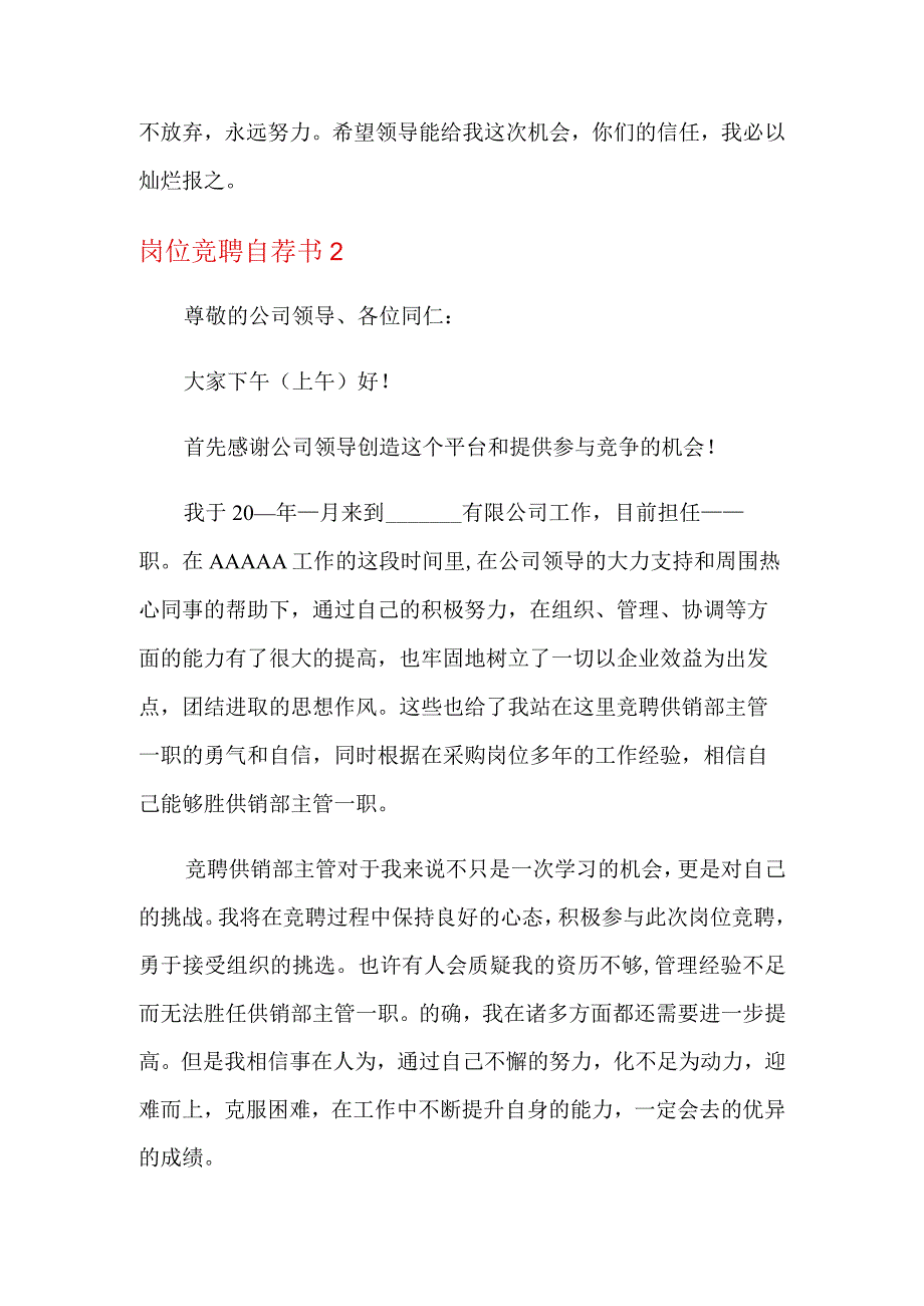 岗位竞聘自荐书6篇.docx_第3页