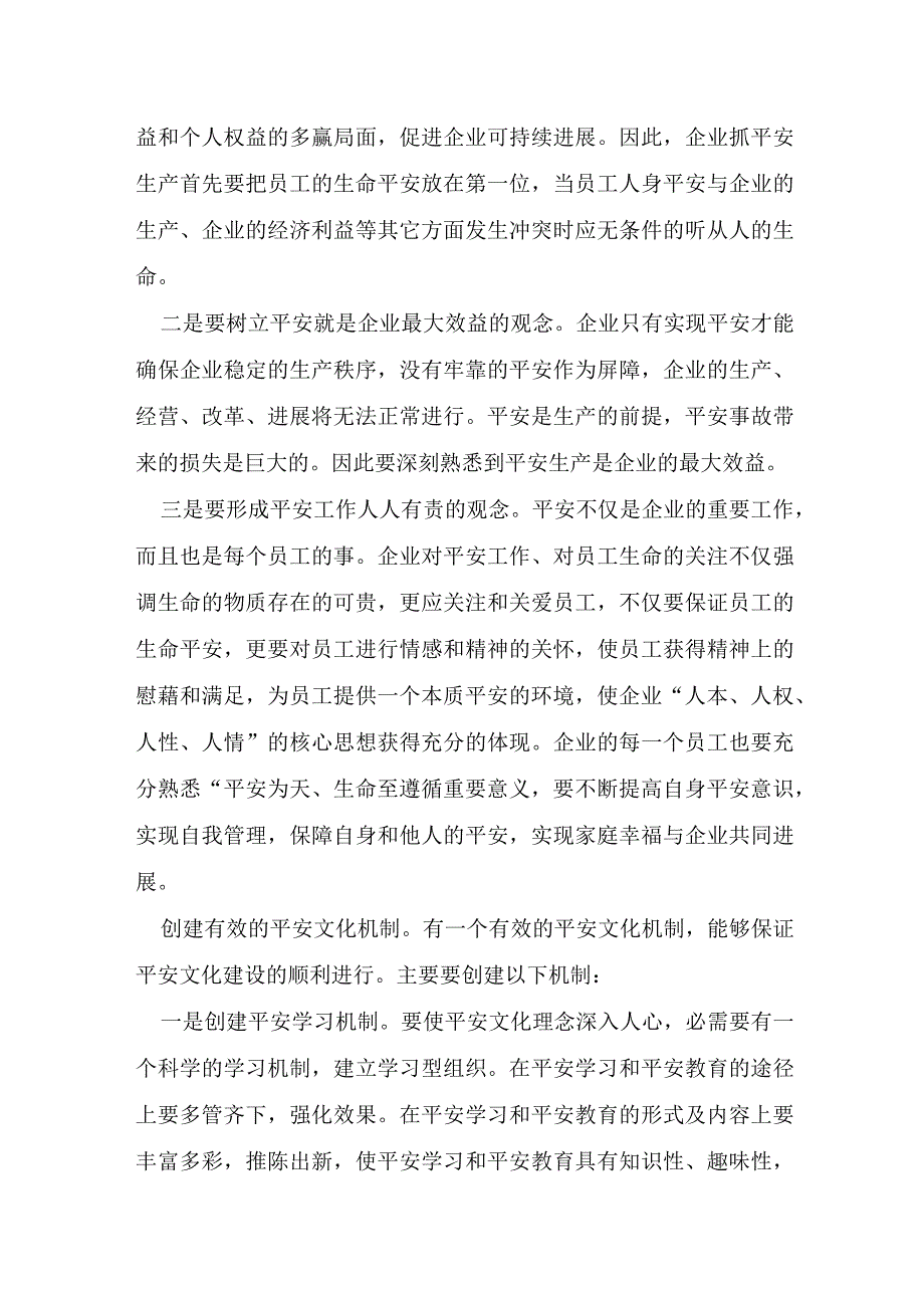 学校教师安全培训心得体会标准版10篇.docx_第2页