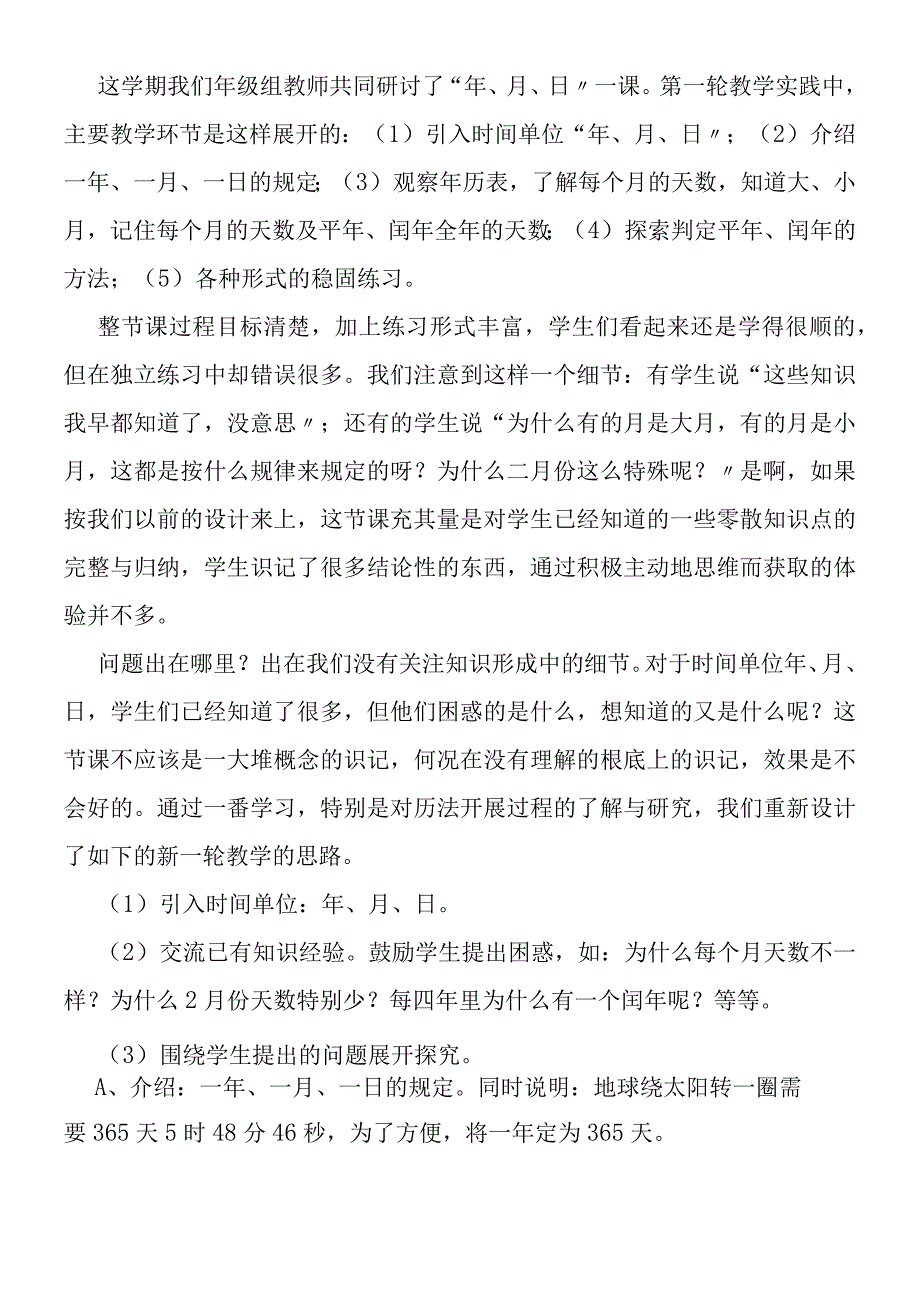 如何在教学中注重细节.docx_第3页