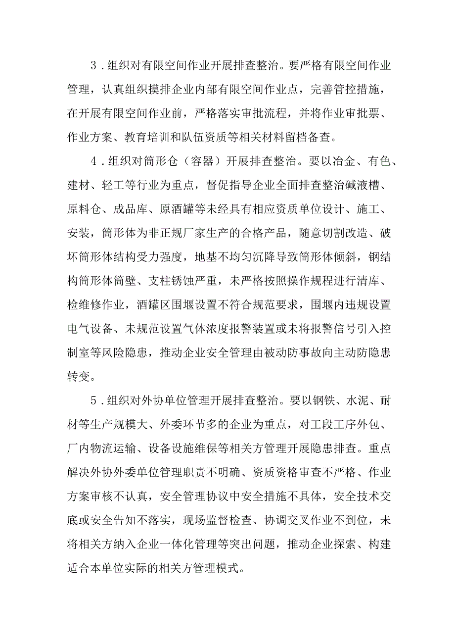 工贸行业重大事故隐患专项排查整治2023行动实施方案范文.docx_第3页