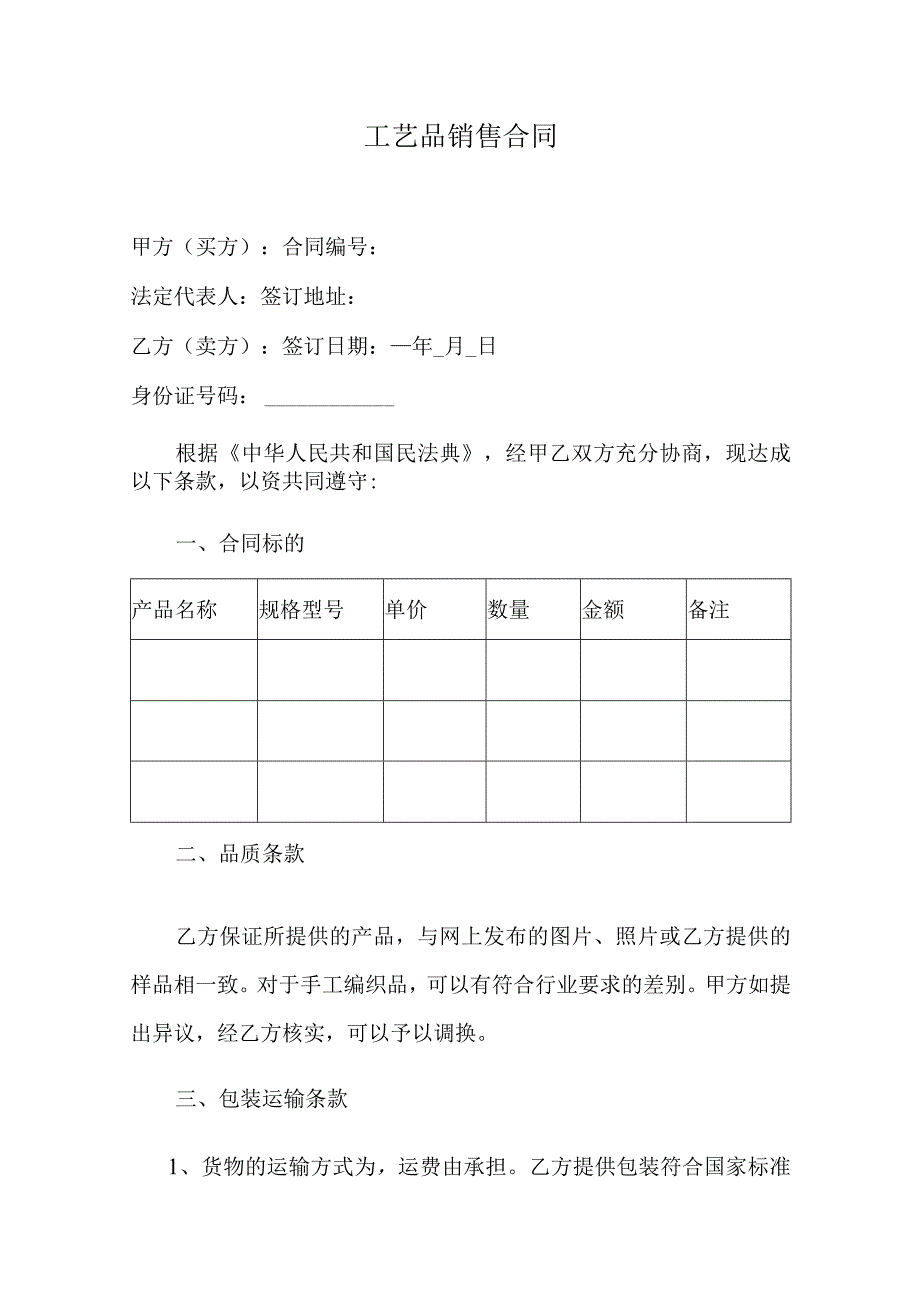 工艺品销售合同.docx_第1页