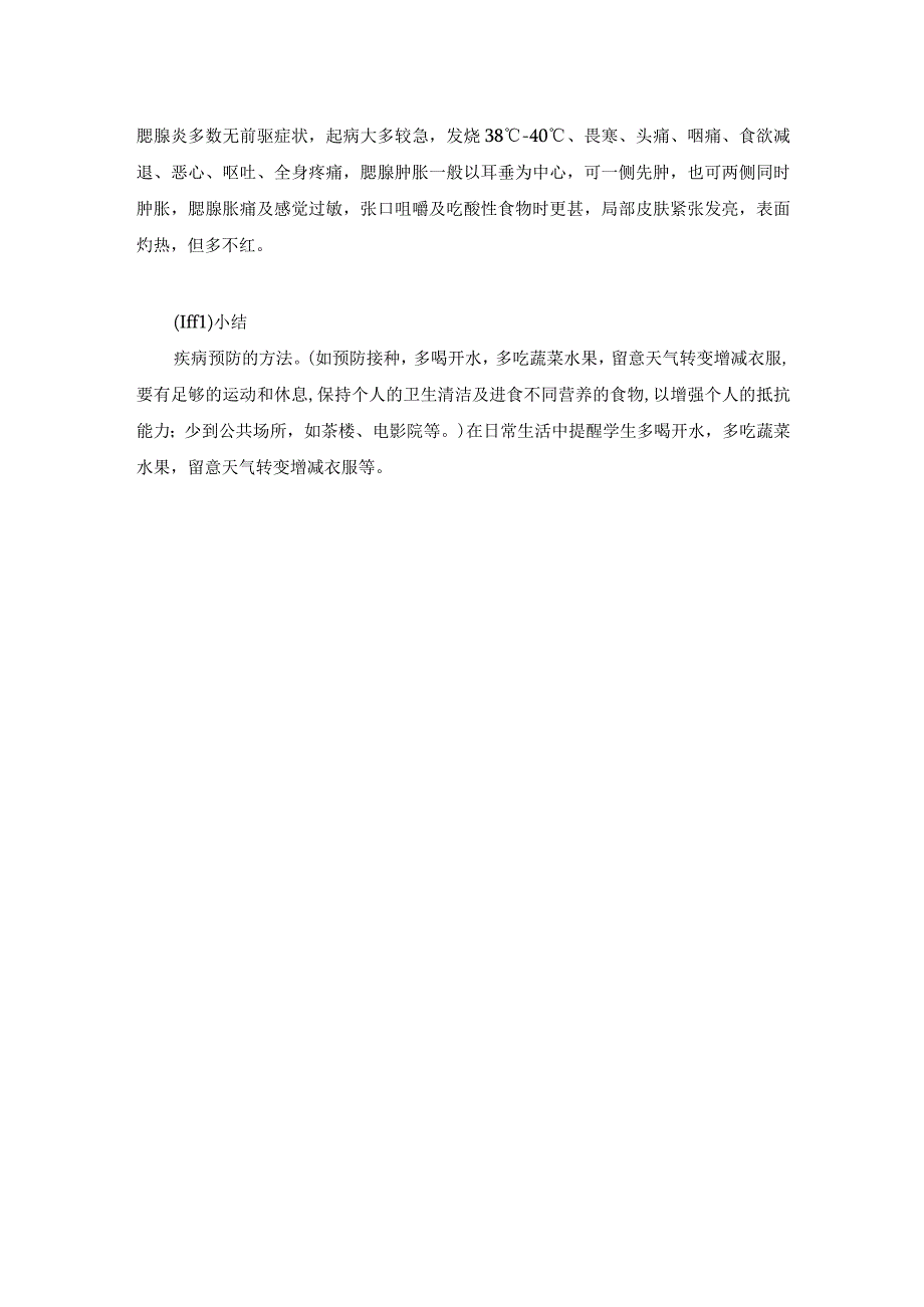 小学健康教育教案.docx_第2页