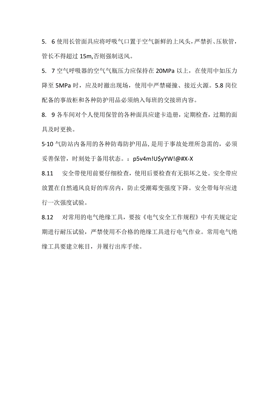 安全设施及防护器材管理规定模板范本.docx_第3页