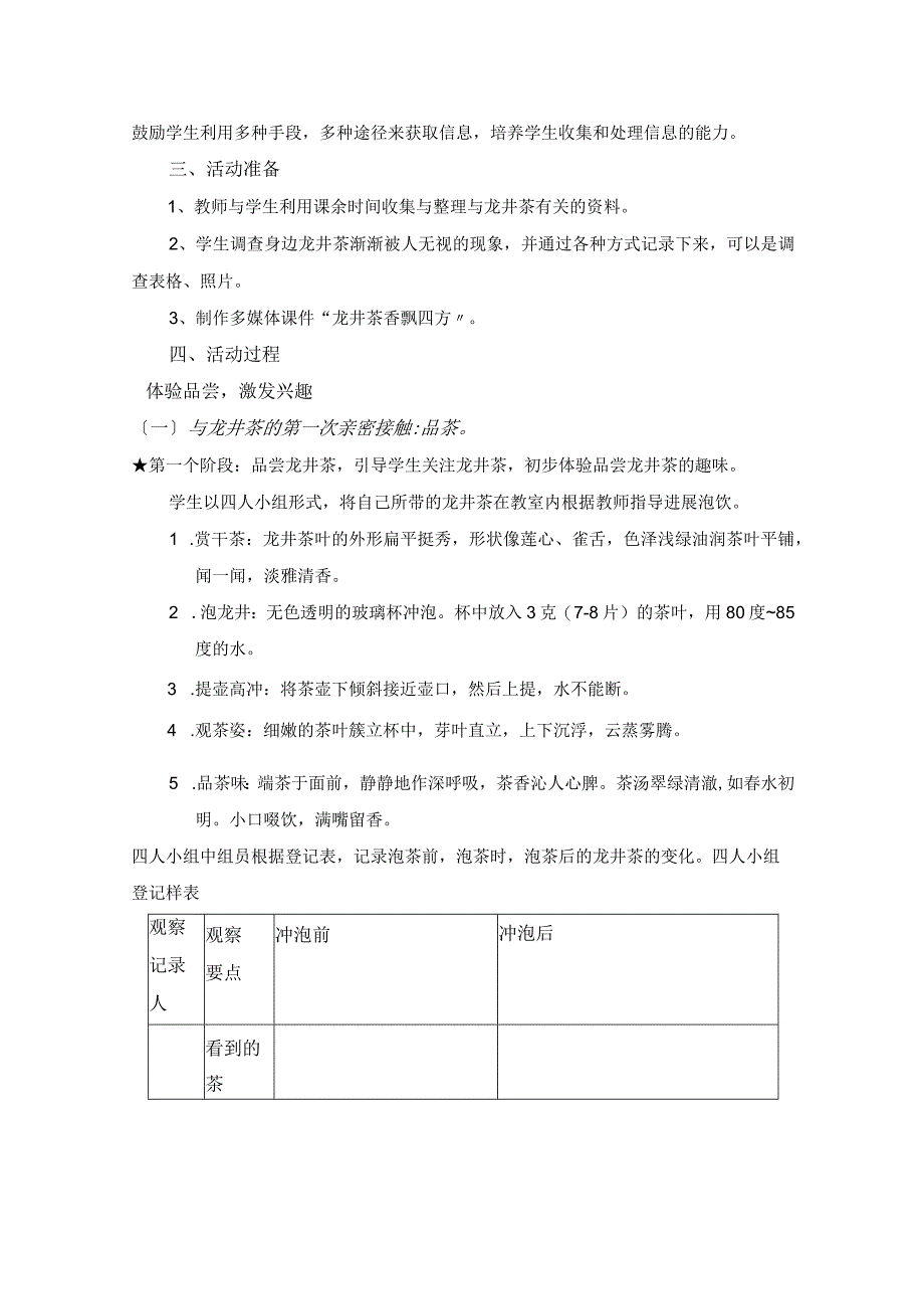 小学《龙井茶香飘四方》综合实践活动案例.docx_第2页