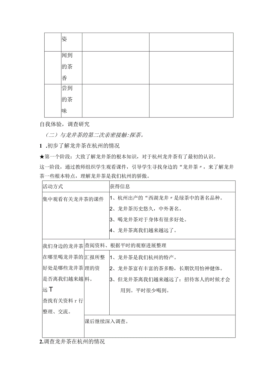 小学《龙井茶香飘四方》综合实践活动案例.docx_第3页