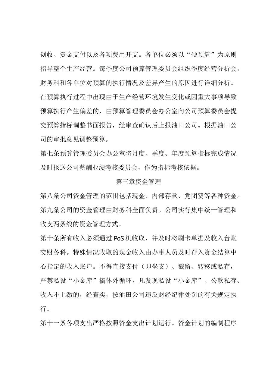 客运服务公司财务管理办法.docx_第2页