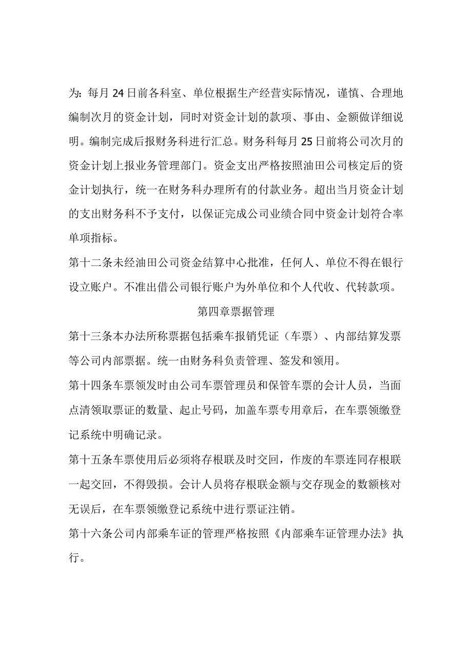 客运服务公司财务管理办法.docx_第3页