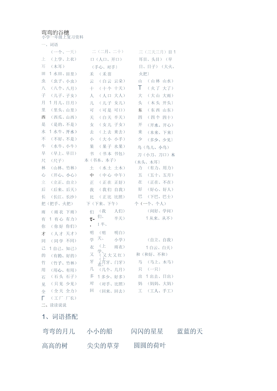 小学一年级上复习资料全.docx_第1页