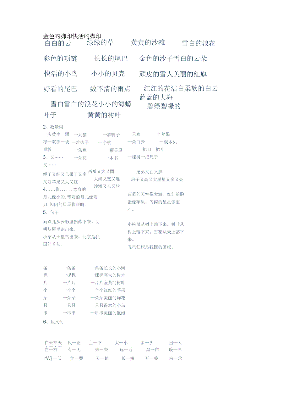 小学一年级上复习资料全.docx_第2页