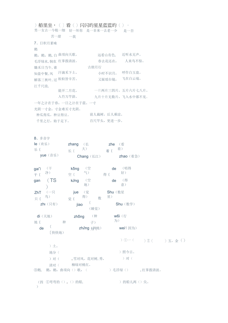 小学一年级上复习资料全.docx_第3页